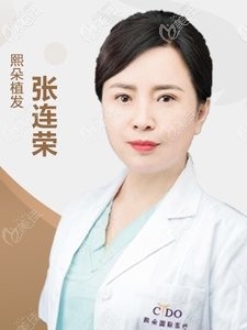 承德熙朵植发医生张连荣 承德熙朵植发医生张连荣