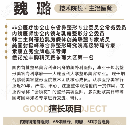 魏璐医生的简历 魏璐医生的简历