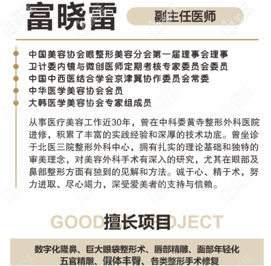 富晓雷医生的介绍