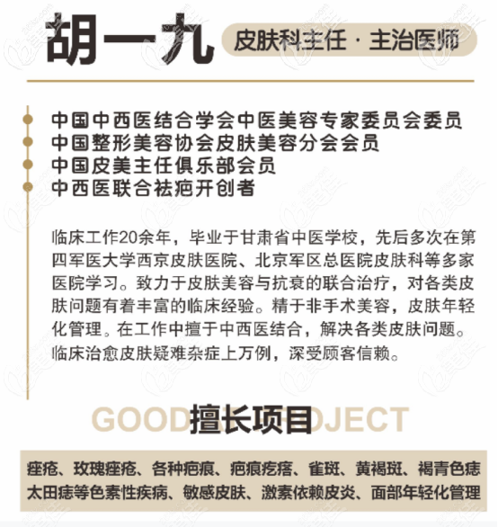 胡一九医生介绍