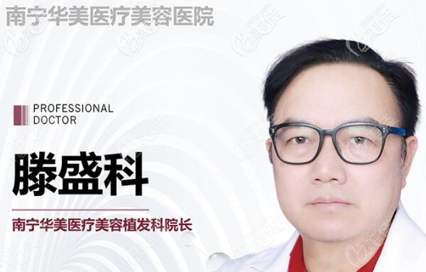 南宁华美腾盛科植发技术怎么样？