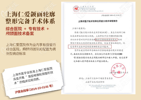 <!--<i data=20240703-sp></i>-->仁爱拥有四级颌面磨骨资质