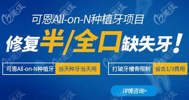 即刻种植牙all-on-4技术