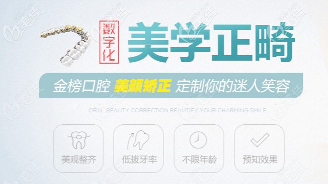 金榜口腔的矫正优势