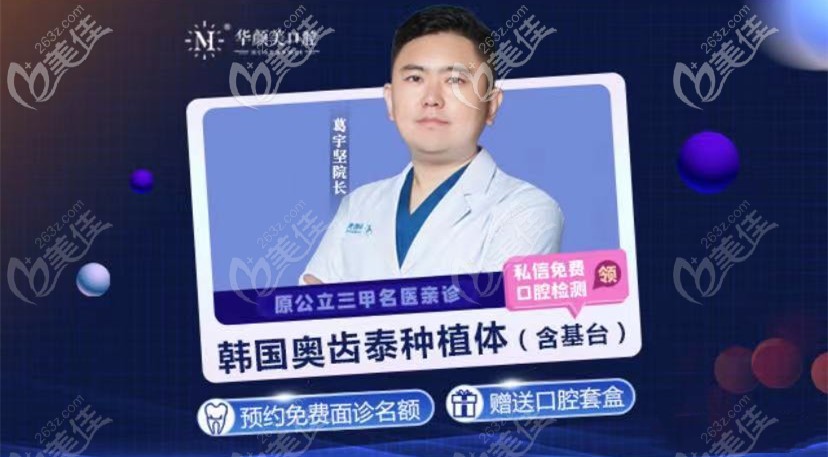 葛宇坚种植医生