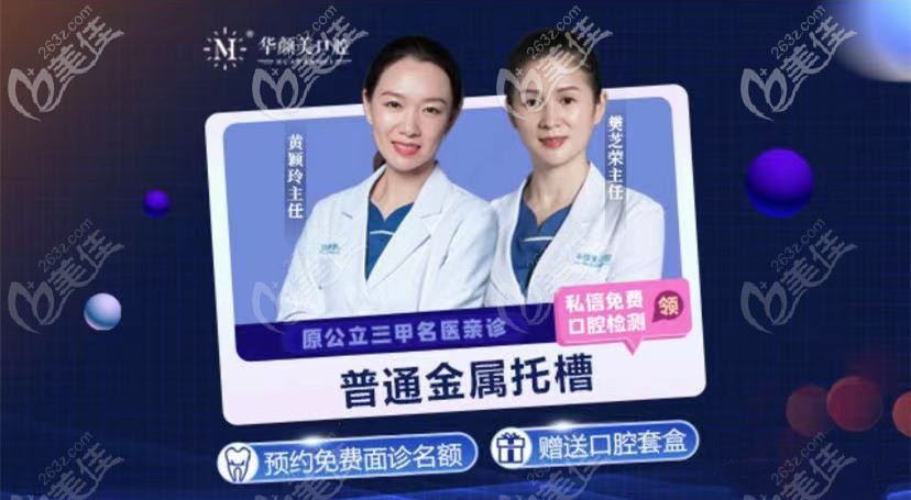 黄颖玲和樊芝荣正畸医生