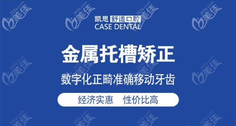 金属矫正经济实惠、性价比高