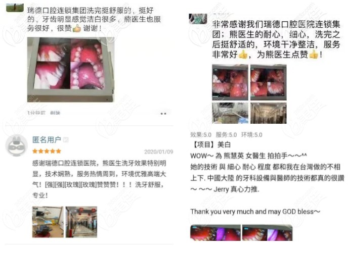 部分顾客对瑞德的评价