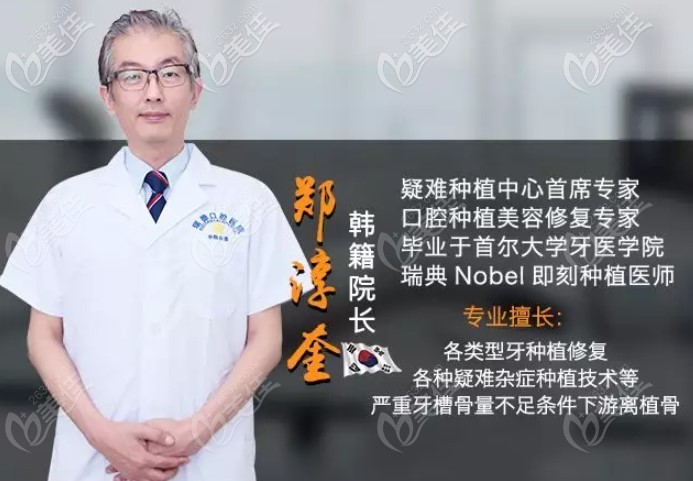 瑞德口腔的种植医生郑淳奎