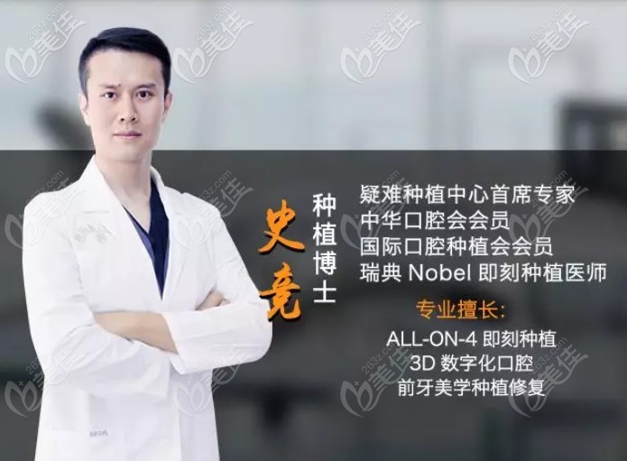 瑞德口腔的种植医生史竞博士