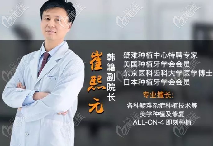 瑞德口腔的种植医生崔熙元韩籍副院长