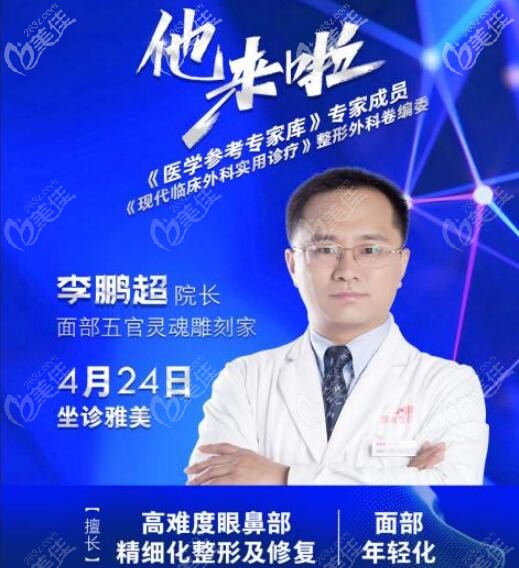 长沙雅美隆鼻和鼻修复医生李鹏超院长 长沙雅美隆鼻和鼻修复医生李鹏超院长