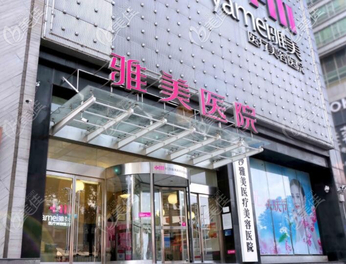 长沙雅美医院 长沙雅美医院