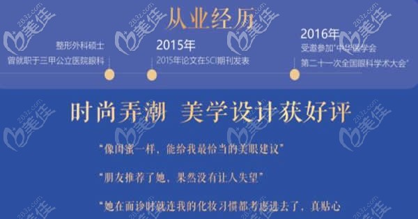 吴氏嘉美杨琉舒医生的从业经历及求美者的评价