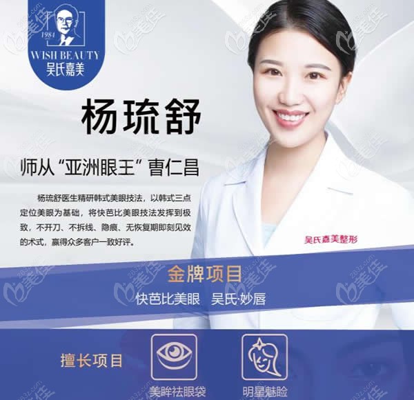 吴氏嘉美做眼睛好的杨琉舒医生