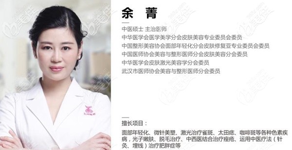 余菁 美肤医生 余菁 美肤医生