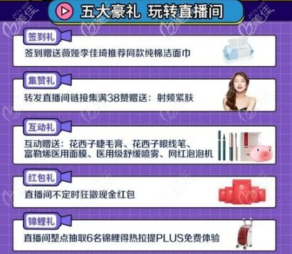 海南华美直播间五大豪礼明细 海南华美直播间五大豪礼明细