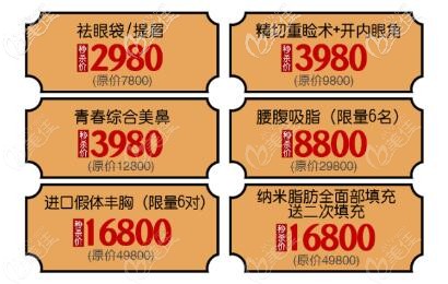 海南华美直播间整形外科优惠项目 海南华美直播间整形外科优惠项目