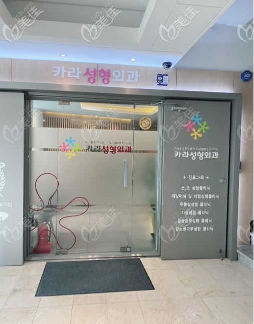 Cara整形外科 Cara整形外科