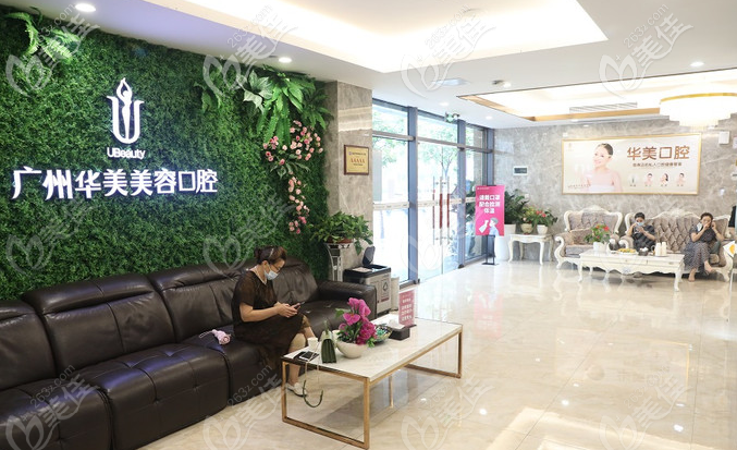 广州华美口腔医院正规靠谱吗
