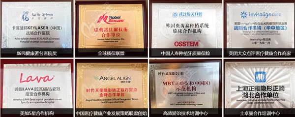 缀美口腔获得的授权及荣誉