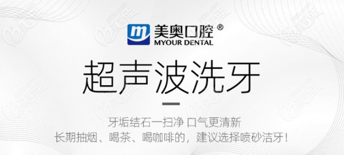 天津美奥口腔超声波洁牙的好处