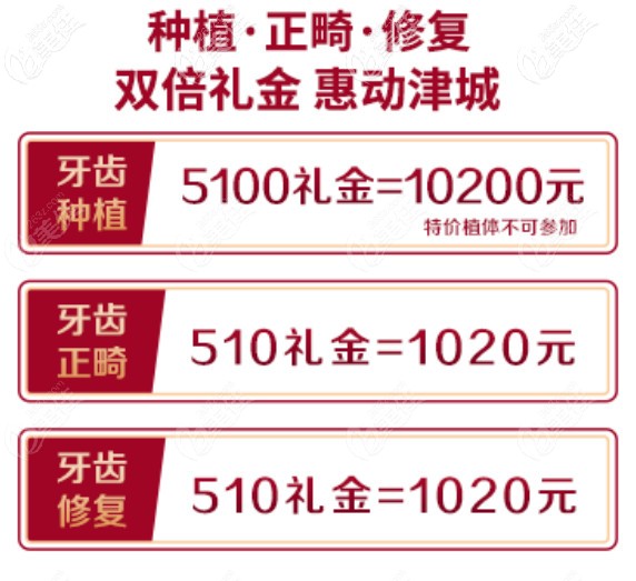 天津美奥口腔种植正畸修复五一活动