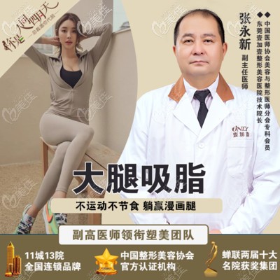 东莞吸脂手术医院推荐东莞壹加壹 东莞吸脂手术医院推荐东莞壹加壹
