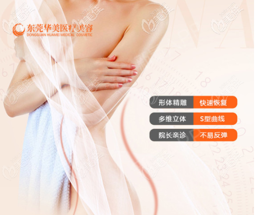 东莞华美吸脂效果怎么样 东莞华美吸脂效果怎么样