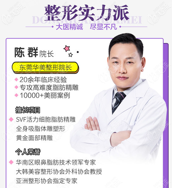 东莞吸脂医生推荐东莞华美陈群院长 东莞吸脂医生推荐东莞华美陈群院长