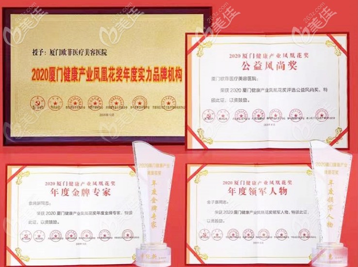 欧菲口腔荣获的荣誉 欧菲口腔荣获的荣誉