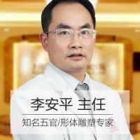 汉中韩美整形医院李安平