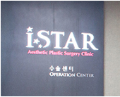 韩国ISTAR整形外科医院