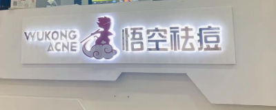 厦门市湖里区安肤美美容