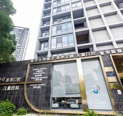 杭州英弗口腔滨盛路门诊