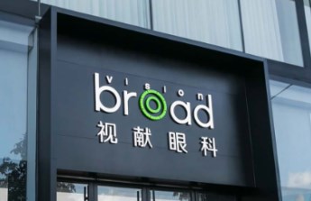 深圳视献眼科门诊部