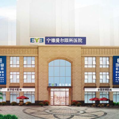 宁德爱尔眼科医院