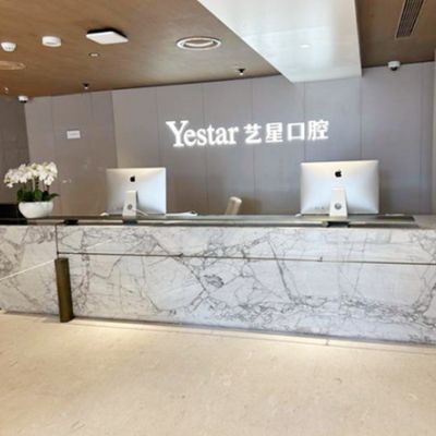 杭州艺星口腔医院