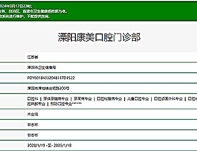 溧阳康美口腔门诊部