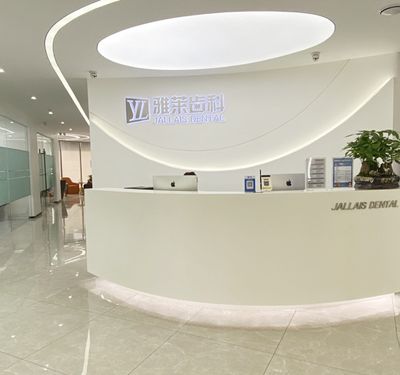 杭州雅莱滨盛口腔门诊部