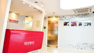 韩国LIAN整形外科医院