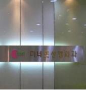 韩国美net整形外科