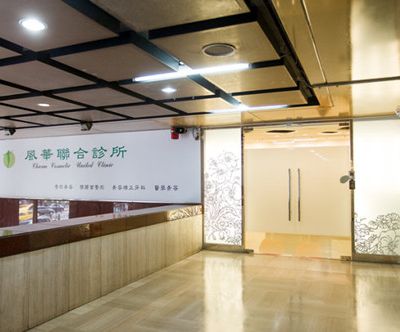 中国台湾风华整形外科诊所