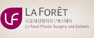 韩国La Foret整形外科医院