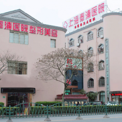 上海奉浦医院整形美容科