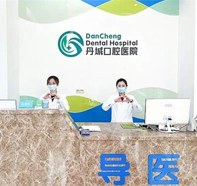 宁波象山丹城口腔医院