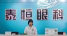 重庆千叶眼科医院