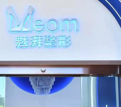 厦门思明魅湃整形外科门诊部