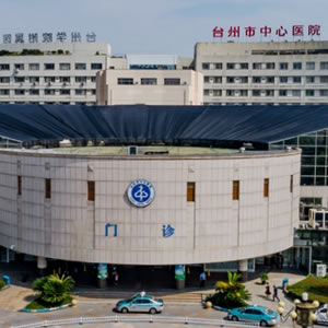 台州市中心医院整形美容外科