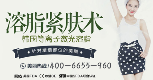 北京伟力嘉美信光纤溶脂瘦手臂 塑造纤细柔美的玉臂活动海报五